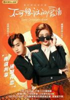 Неожиданная любовь