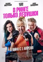 В ринге только девушки