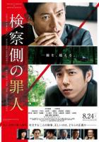 Преступник для прокурора