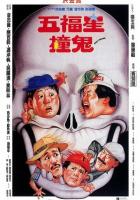 Поймать призрака