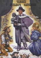 Человек с бульвара Капуцинов