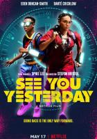 Увидимся вчера