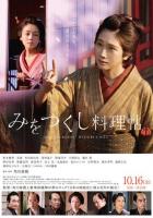 Кулинарной книге посвящается