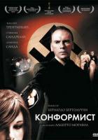 Конформист