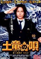 Песнь крота