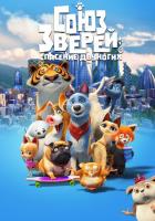 Союз зверей: Спасение двуногих