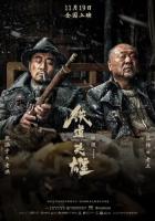 Железнодорожные герои