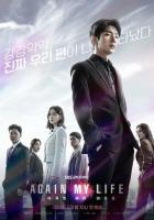 Моя жизнь снова