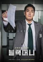 Чёрные деньги