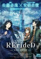 RErideD: Деррида, покоривший время