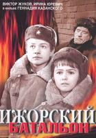 Ижорский батальон