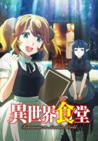 Кафе из другого мира