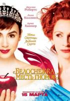 Белоснежка: Месть гномов