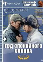 Год спокойного солнца