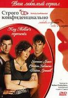 Строго конфиденциально