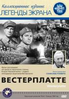 Вестерплатте