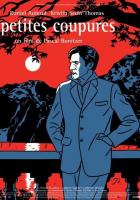 Знаки страсти