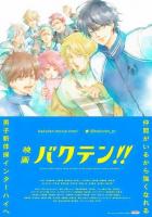 Сальто назад! Фильм