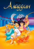 Аладдин