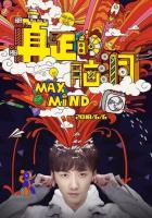 Максимальный разум