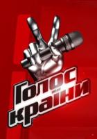 Голос страны