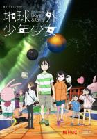 Дети на орбите