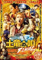 Песнь крота. Финал