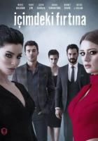 Буря внутри меня