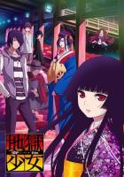 Адская девочка: Разговоры в сумерках