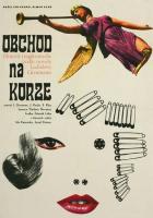 Магазин на площади