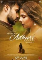 Наша неполная история