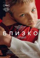 Близко