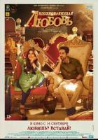 Вдохновляющая любовь