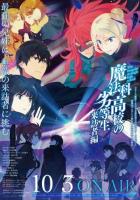 Посредственность из школы магов