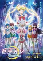 Красавица-воин Вечная Сейлор Мун. Фильм