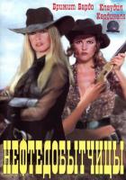 Нефтедобытчицы