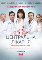 Центральная больница