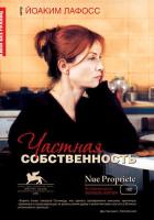 Частная собственность