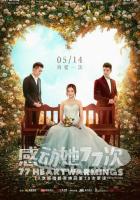 77 воссоединений