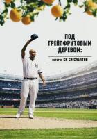 Под грейпфрутовым деревом: История Си Си Сабатии