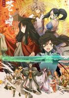 Меч Жёлтого императора. Бледное сияние