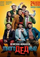 МногоДеДный