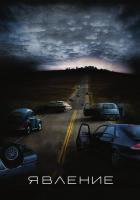 Явление