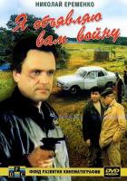 Я объявляю вам войну