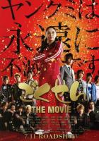 Гокусэн: Фильм