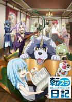 Дневник слизи