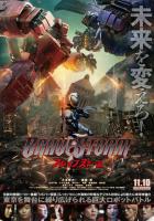 Буря отважных