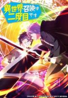 Призванный в другой мир во второй раз