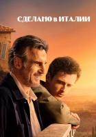 Сделано в Италии