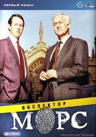 Инспектор Морс